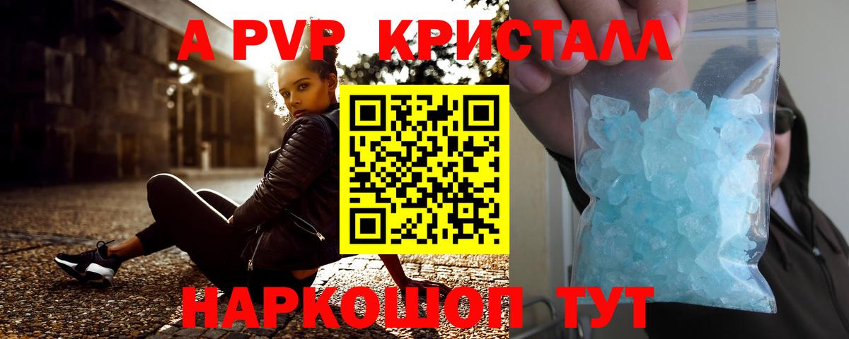 Пермь  A-PVP кристаллы  Alfa_PVP Соль  А ПВП СК  Вход с VPN 
