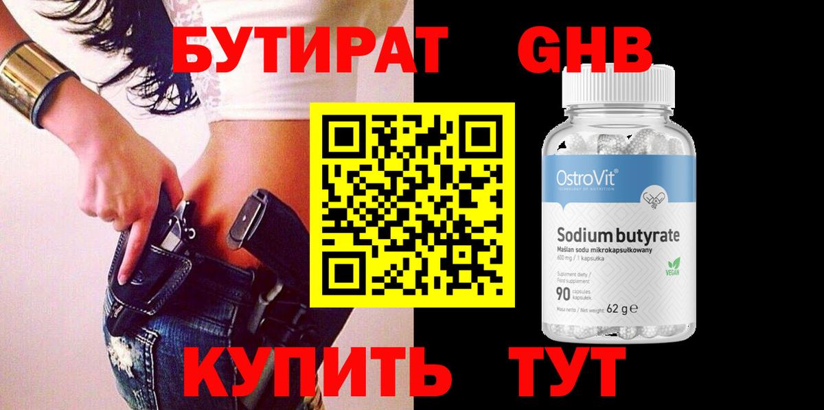 Пермь  БУТИРАТ оксибутират  Вход с VPN 