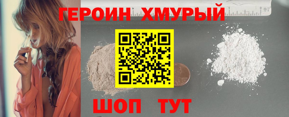 Героин Heroin Пермь