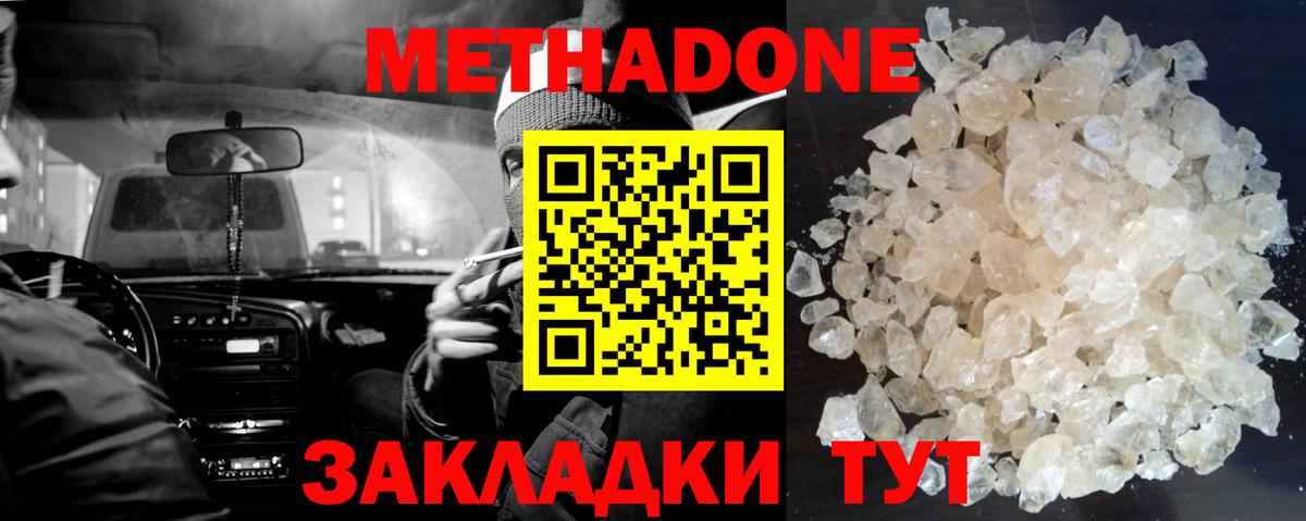 МЕТАДОН белоснежный Пермь